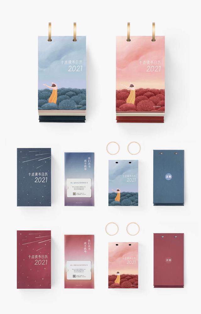 十点读书日历|刚刚还完4亿的励志老罗：身负重债时看《十点读书日历》很治愈