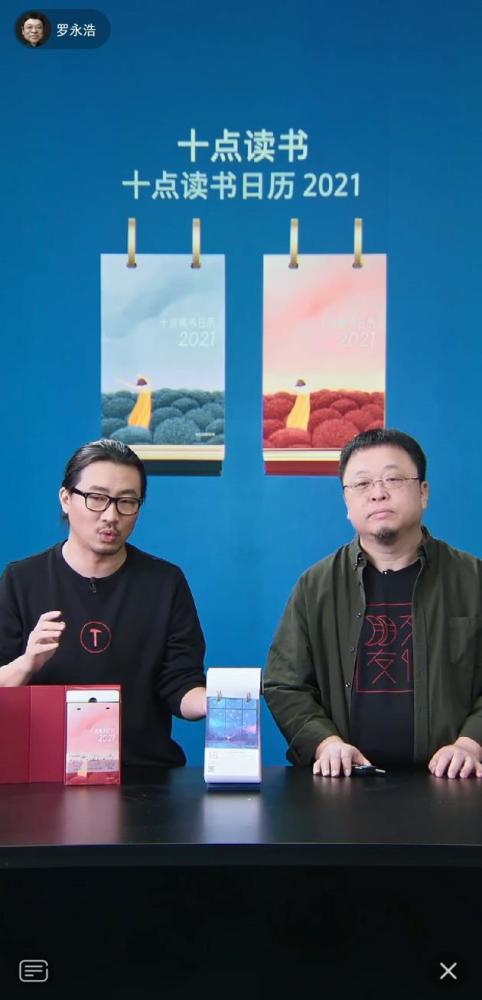 十点读书日历|刚刚还完4亿的励志老罗：身负重债时看《十点读书日历》很治愈