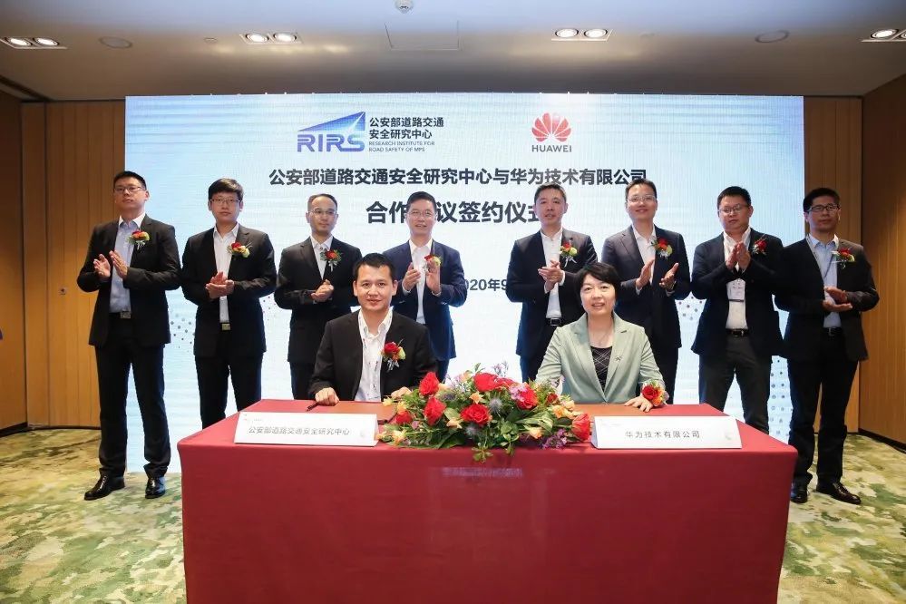 王长君|公安部道路交通安全研究中心与华为技术有限公司合作协议签约仪式在京举行