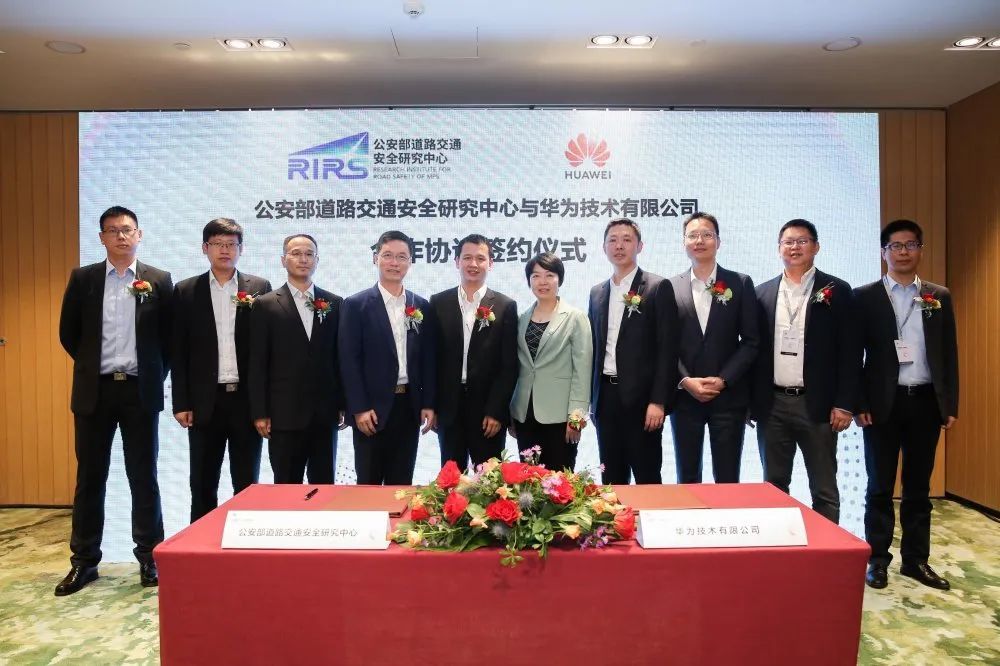 王长君|公安部道路交通安全研究中心与华为技术有限公司合作协议签约仪式在京举行