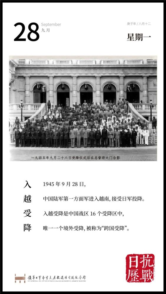 9月28日中国军队入越受降 腾讯新闻
