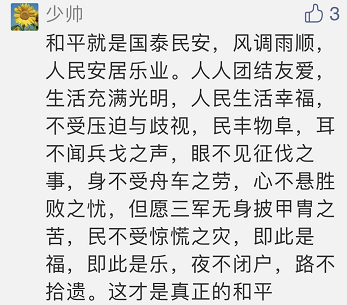 国际和平日|留言月历 这么动容！