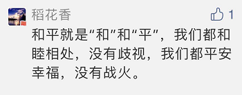 国际和平日|留言月历 这么动容！