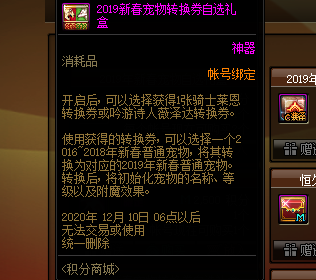 最后就是19新春宠物转换券自选礼盒了,该转换券可以将2016年~2018年的