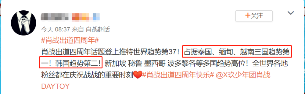 肖战|肖战庆祝自己出道4周年，粉丝疯狂打为他call，话题榜首或成预定