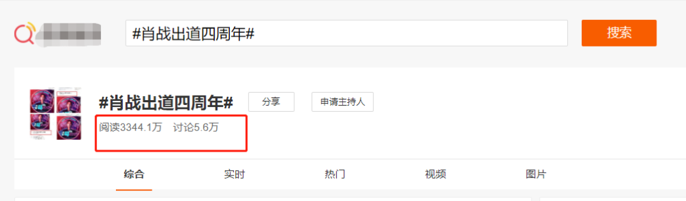 肖战|肖战庆祝自己出道4周年，粉丝疯狂打为他call，话题榜首或成预定