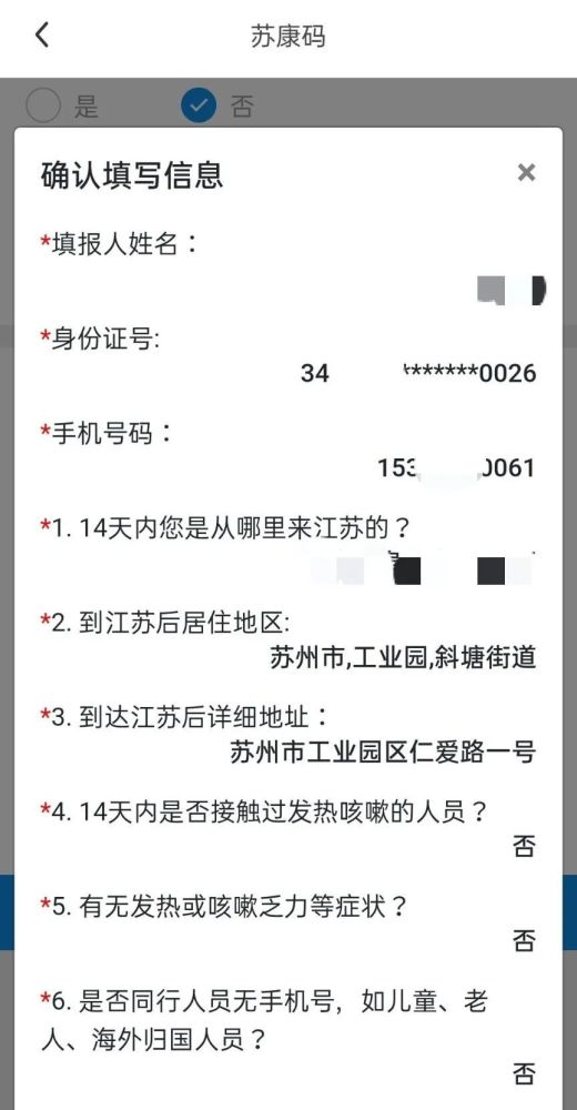 如何申领"苏康码",操作教程来了