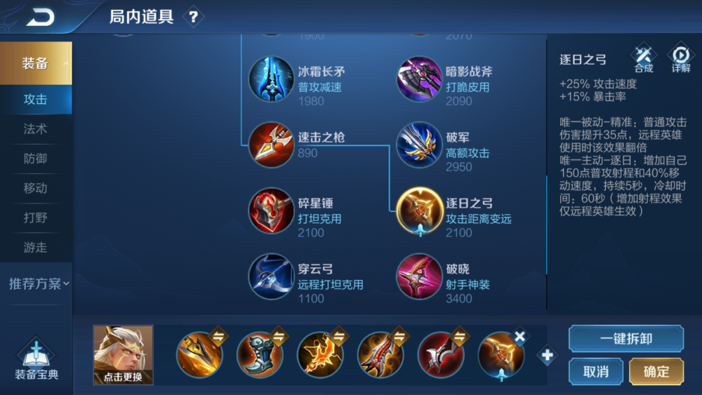 出装则推荐龙鳞利剑,急速战靴,闪电匕首,无尽战刃,泣血之刃,逐日之弓.