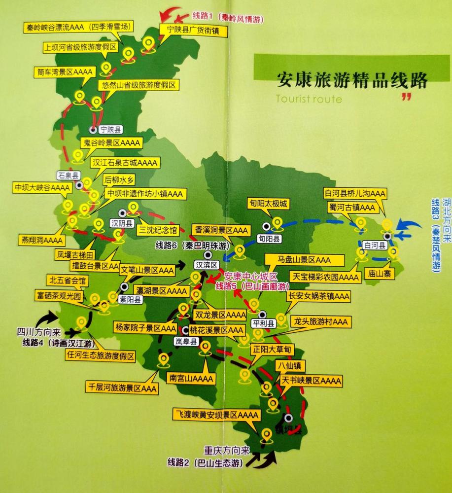 安康市的宁陕,石泉,平利,镇坪等县区以及瀛湖生态旅游区,分别作专题