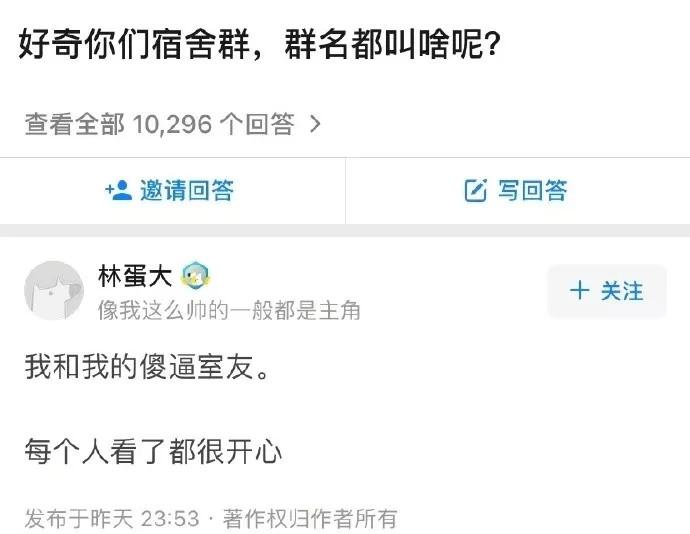 当代年轻人宿舍群名曝光哈哈哈过于沙雕