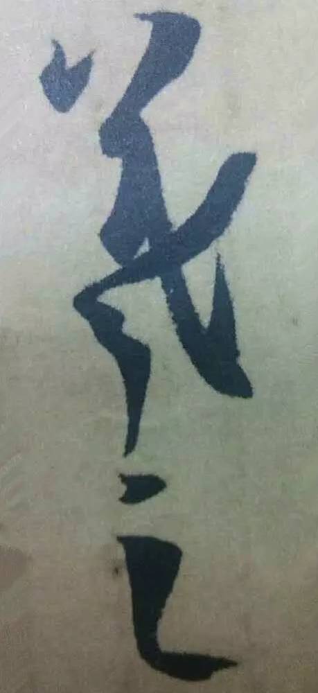 王羲之|看王羲之的随笔签名，都是一种享受！