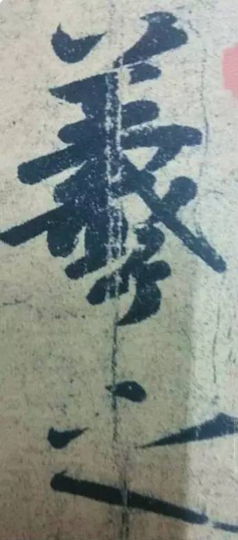 王羲之|看王羲之的随笔签名，都是一种享受！