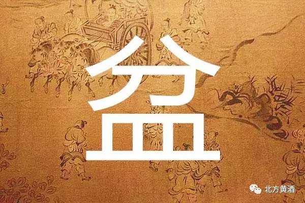 生僻字|北方黄酒有关生僻字炊具水器【鐎钵瓮盆】