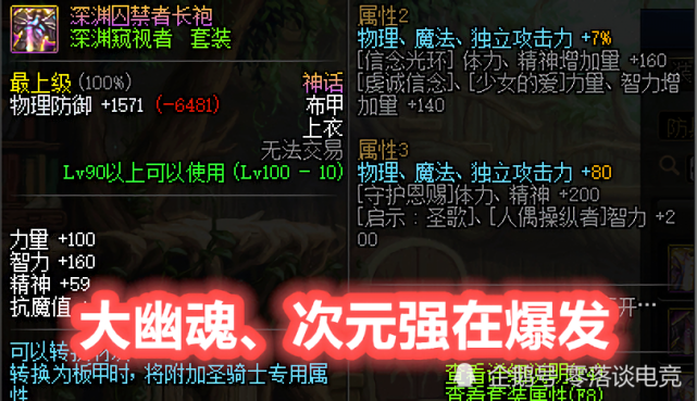 dnf:没神话的军神套究竟如何?移速限制太高,远不如工作服百搭