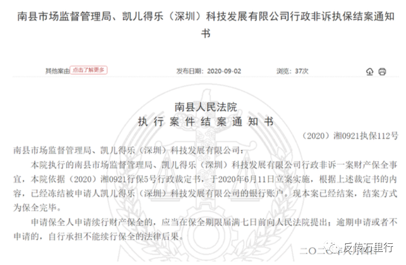 凯儿得乐因涉嫌传销遭法院冻结： “豪悦护理”陷入尴尬(图1)