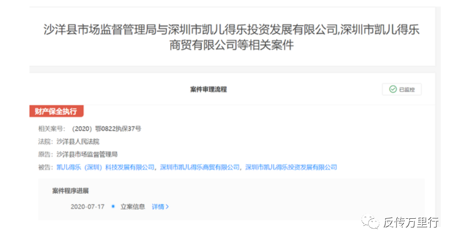 凯儿得乐因涉嫌传销遭法院冻结： “豪悦护理”陷入尴尬(图2)