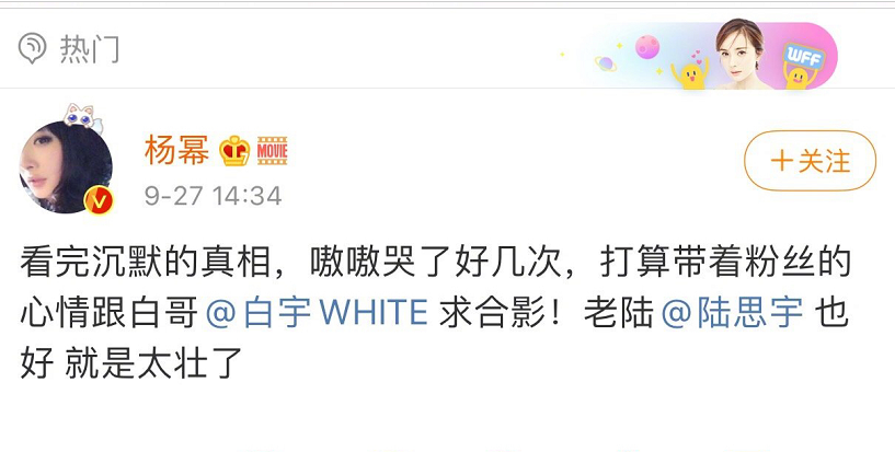 杨幂|杨幂看《沉默》哭好几次求合影，白宇晒剧照回应，P图够严谨