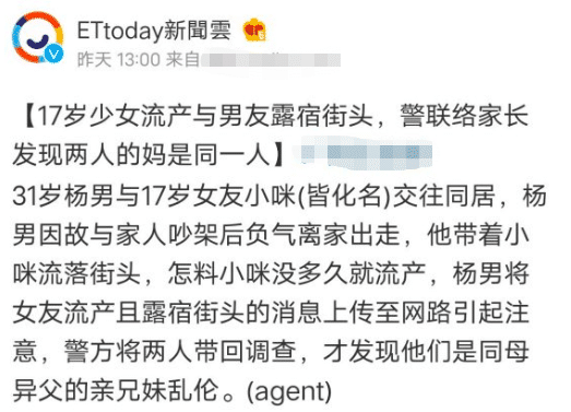 真奇葩 台湾少女随男友私奔住街头流产 警方一查2人竟是兄妹 台湾