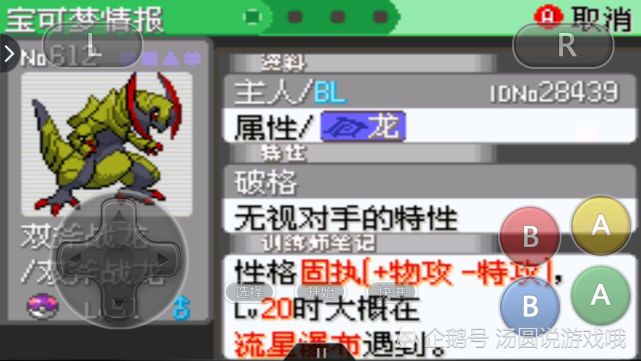 口袋妖怪 神龙降世 势不可挡 龙系宝可梦实力排名 烈空坐真强 烈空坐 宝可梦 口袋妖怪 神龙 龙族 神奇宝贝