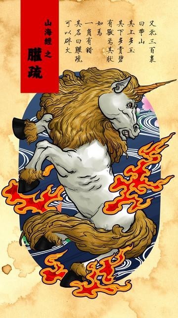 滑水河|山海经，求如山，带山，长的像鸡，一身红色的羽毛，还有四个头，居然是鱼！