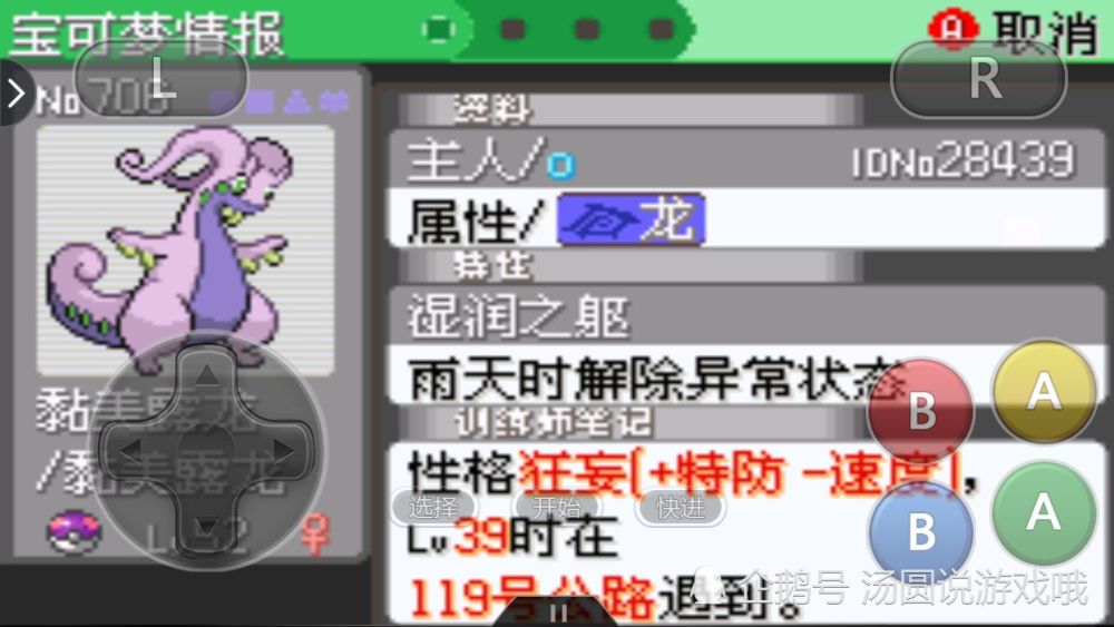 口袋妖怪 神龙降世 势不可挡 龙系宝可梦实力排名 烈空坐真强 腾讯新闻