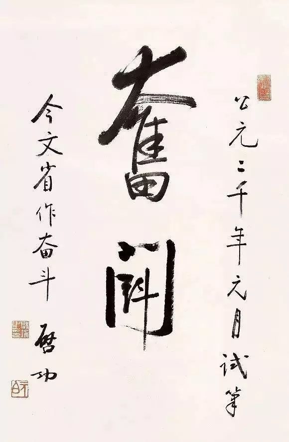 启功|启功的书信比成熟的“启体”更耐看！