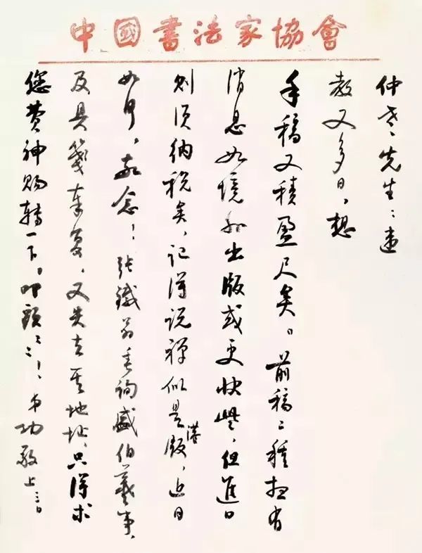 启功|启功的书信比成熟的“启体”更耐看！