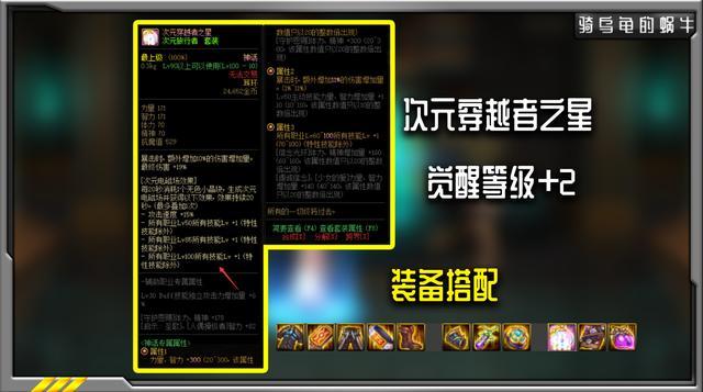 dnf红眼希洛克装备搭配最强神话分析次元第一逆转结局第三