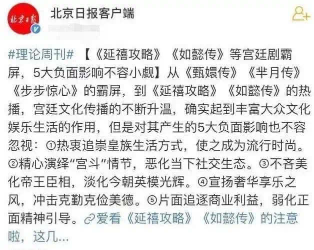 延禧攻略等宫斗剧纷纷被下架禁播网友甄嬛传挺住