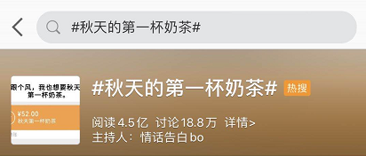 秋天的第一杯奶茶突然刷屏这到底是个什么梗