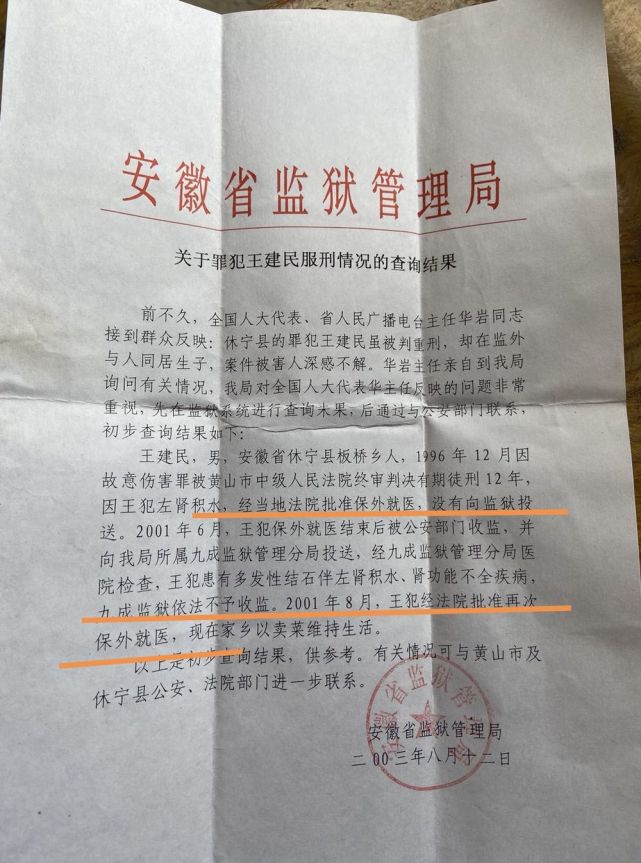 又一起"纸面服刑"!安徽杀人犯获刑12年,蹊跷保外就医未坐一天牢