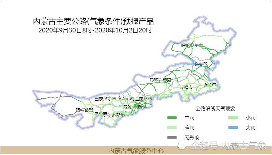 2020年国庆假日期间内蒙古全区天气预报