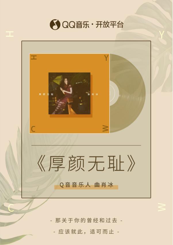 qq音乐独创pdm技术再推爆款曲肖冰厚颜无耻风靡全网