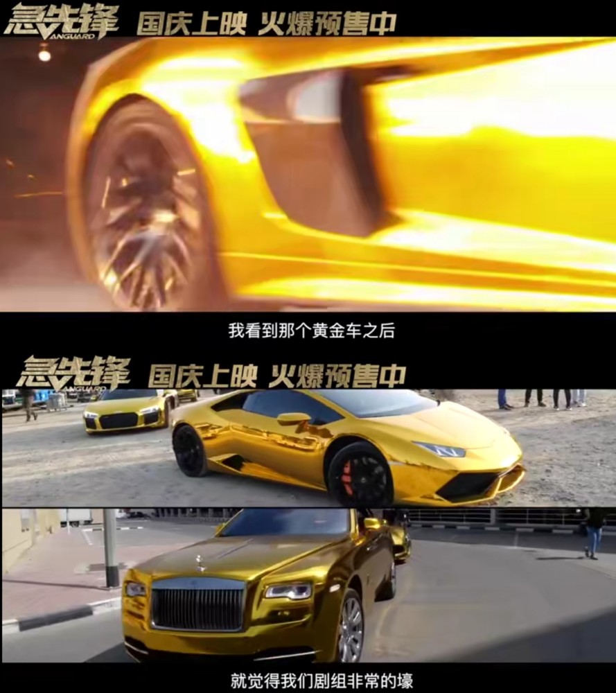 急先锋发布黄金车特辑剧组壕气令杨洋震惊直言坏了赔不起