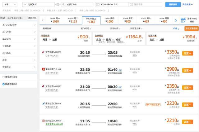 成都|国庆大假成都有多“热”？让一张机票告诉你