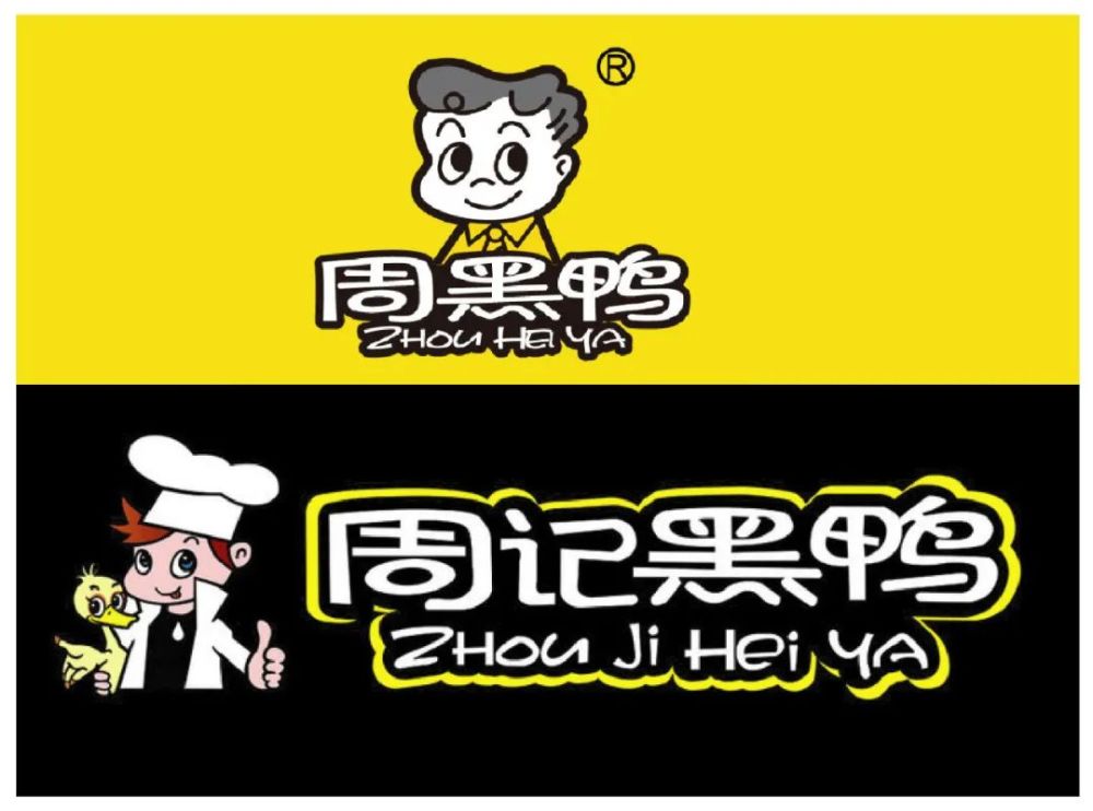 真的数都数不清 害怕侵权的 把周黑鸭变成"周记黑鸭" 看看这logo对比
