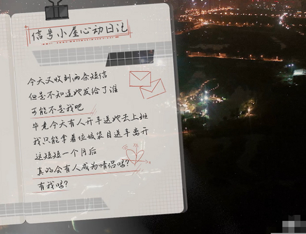 姚沐希|《心动的信号》陈延迪为姚沐希写日记，却没行动，网友：自信点！