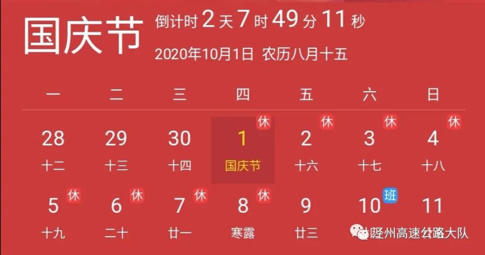 2020年泾州高速公路大队双节两公布一提示