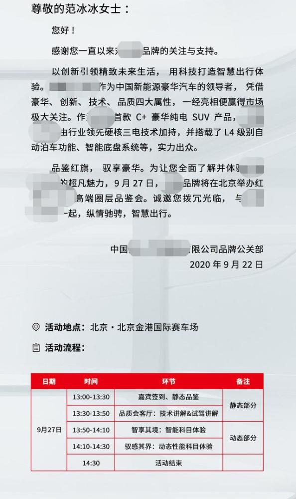 范冰冰|范冰冰被指蹭高端活动！团队晒证据力证清白，双方各执一词争议多