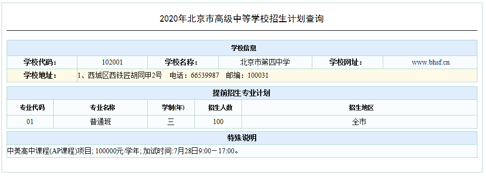道元班|2021中考如何进入北京四中？