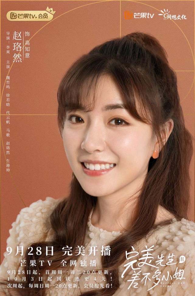 完美先生和差不多小姐开播小作精闺蜜赵珞然义气登场
