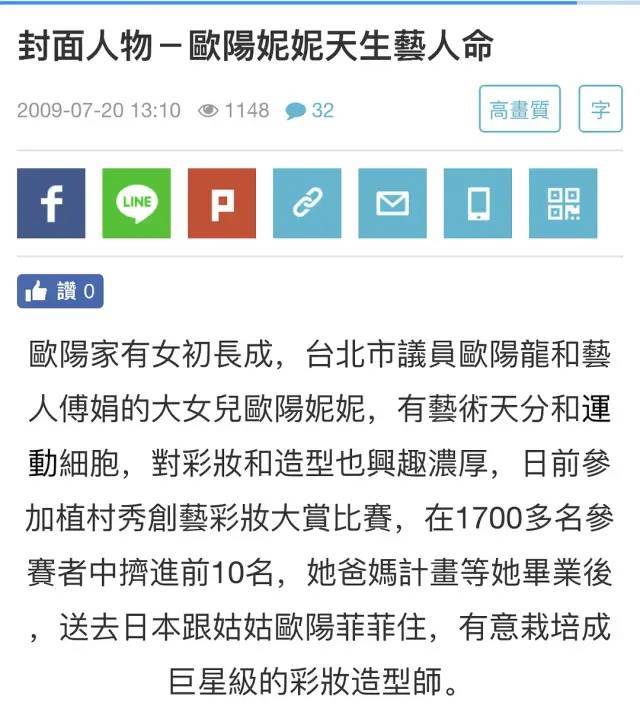 欧阳娜娜|就这个脑子，还想混娱乐圈？