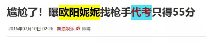 欧阳娜娜|就这个脑子，还想混娱乐圈？