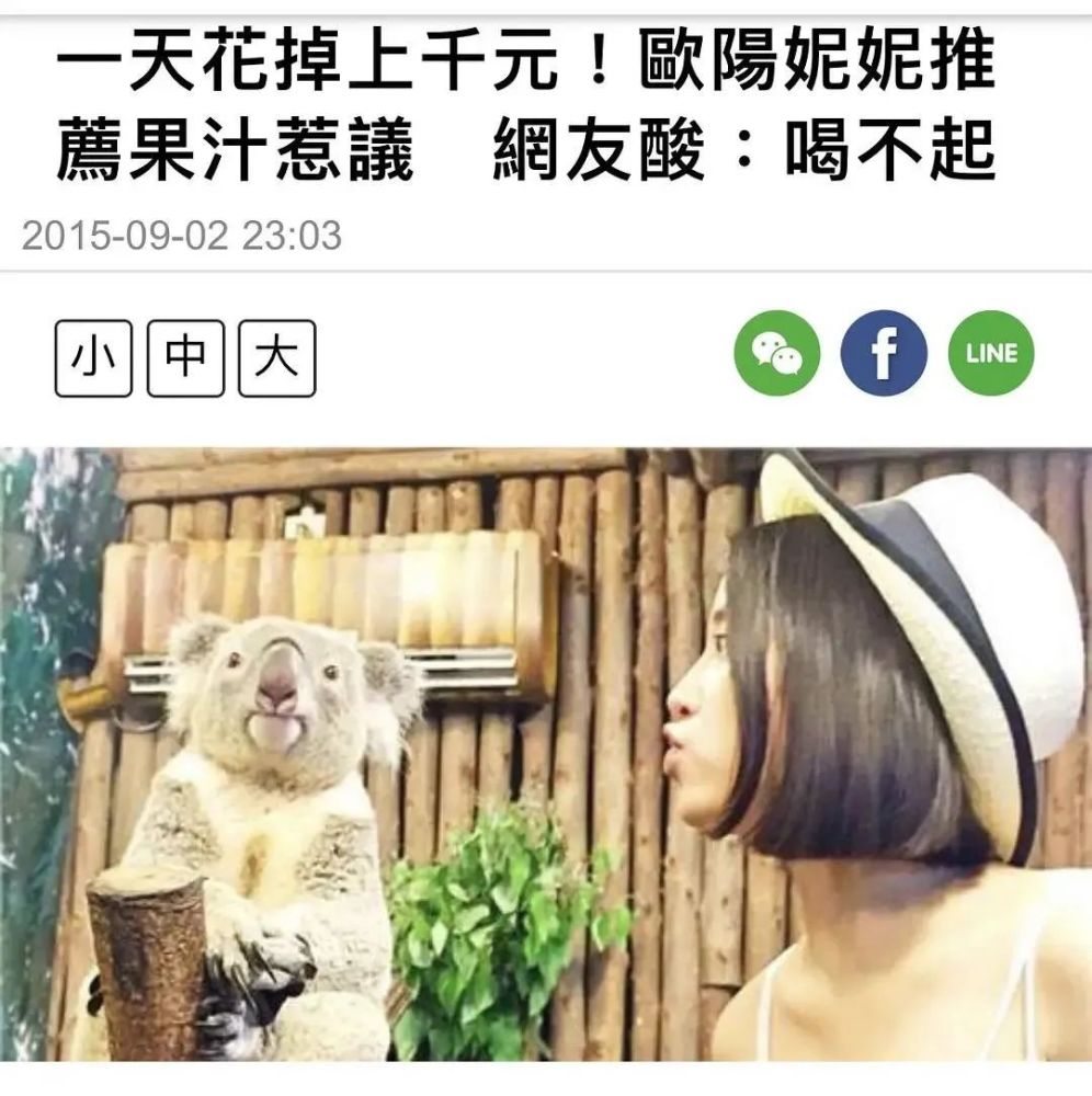 欧阳娜娜|就这个脑子，还想混娱乐圈？