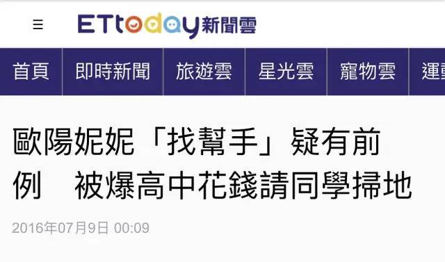 欧阳娜娜|就这个脑子，还想混娱乐圈？