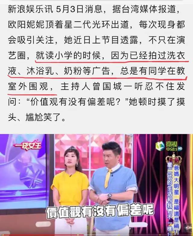 欧阳娜娜|就这个脑子，还想混娱乐圈？