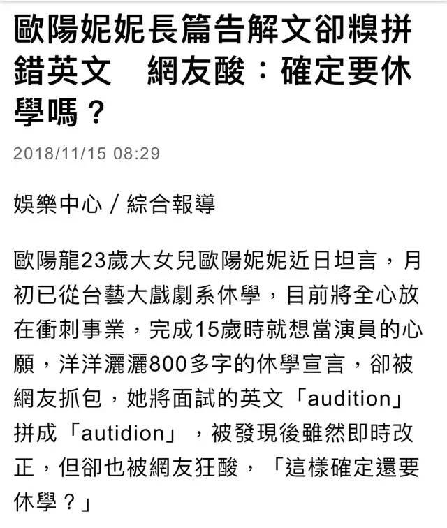 欧阳娜娜|就这个脑子，还想混娱乐圈？