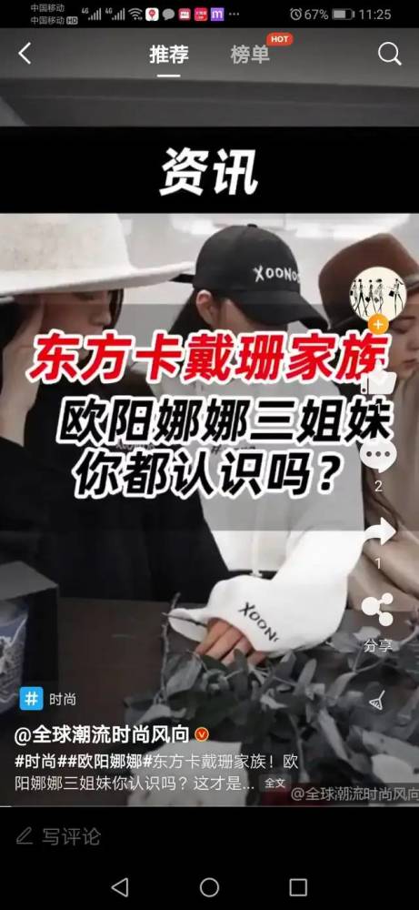 欧阳娜娜|就这个脑子，还想混娱乐圈？