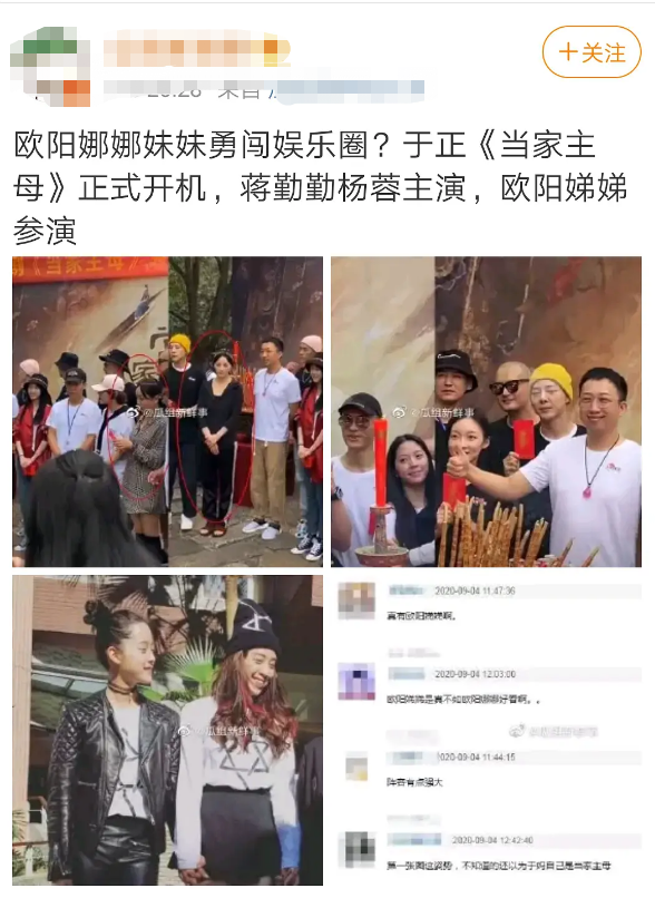 欧阳娜娜|就这个脑子，还想混娱乐圈？