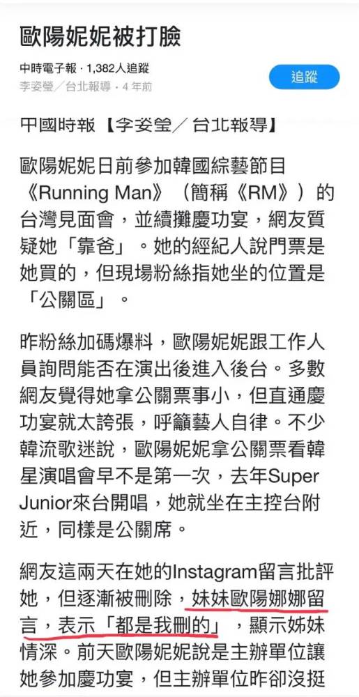 欧阳娜娜|就这个脑子，还想混娱乐圈？